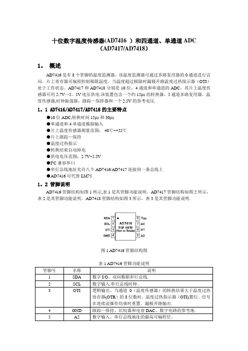十位数字温度传感器(AD7416