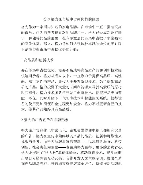 分享格力在市场中占据优势的经验