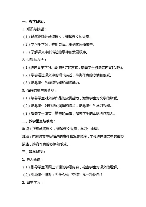 五年级上册语文《窃读记》教案
