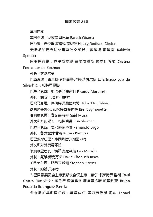 国家政要人物