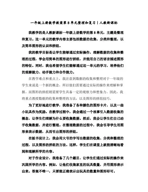 一年级上册数学教案-第8单元整理和复习｜人教新课标
