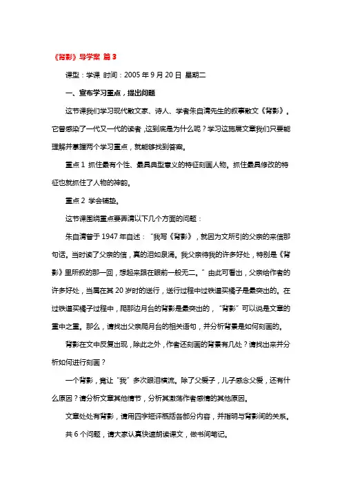 《背影》导学案 3篇