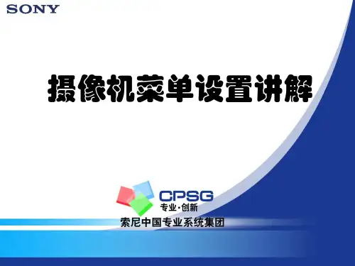 拍摄技术-摄像机菜单设置讲解