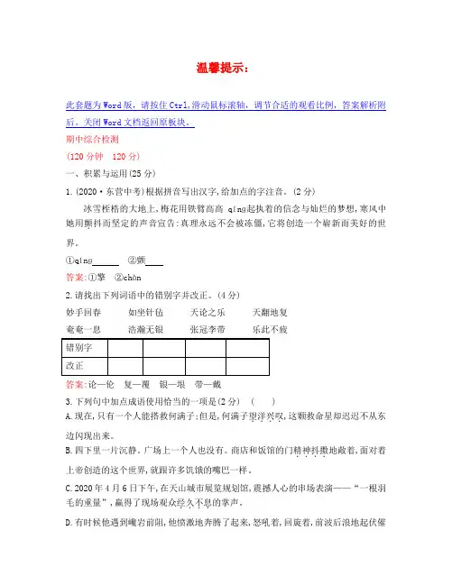 五四制鲁教版九年级语文上册期中综合检测题及答案解析