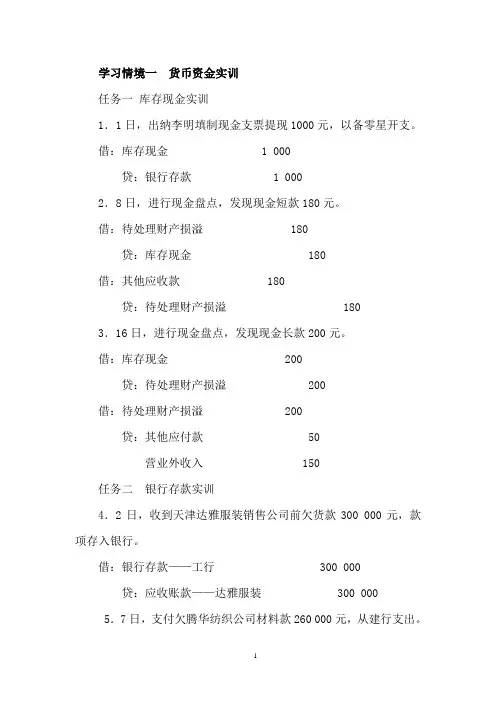 电大财务会计实训答案