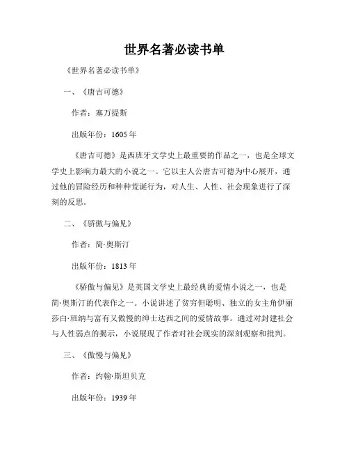 世界名著必读书单