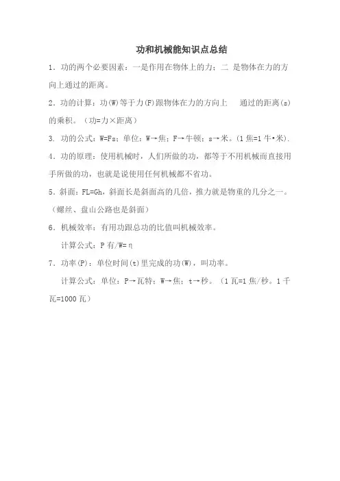 功和机械能知识点总结