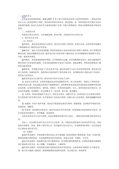 农药知识大全