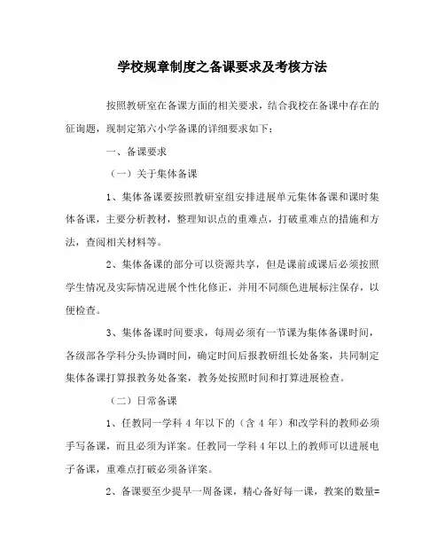 学校规章制度备课要求及考核办法
