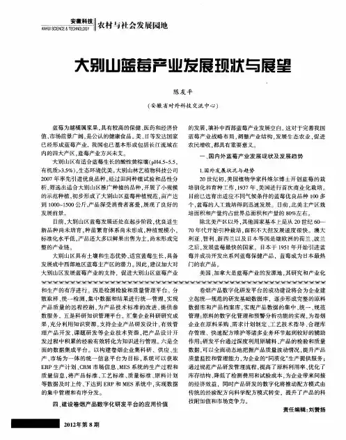 大别山蓝莓产业发展现状与展望