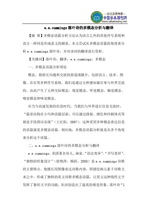 e.e.cummings落叶诗的多模态分析与翻译