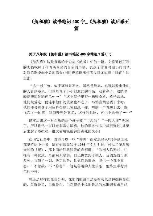 《兔和猫》读后感五篇