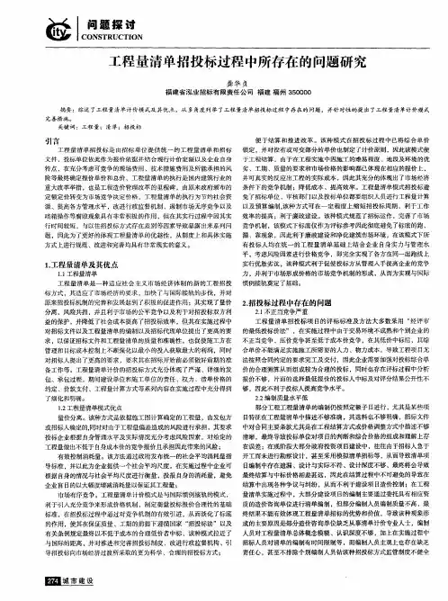 工程量清单招投标过程中所存在的问题研究