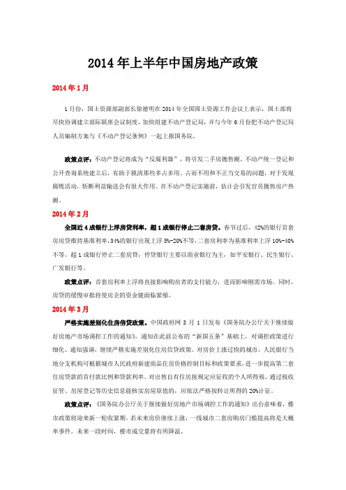 2014年房地产政策