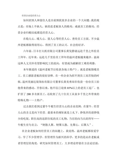 经营企业是经营人心