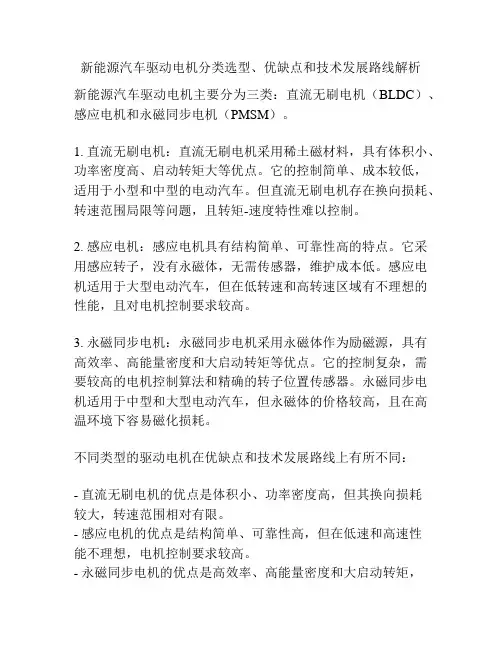 新能源汽车驱动电机分类选型、优缺点和技术发展路线解析
