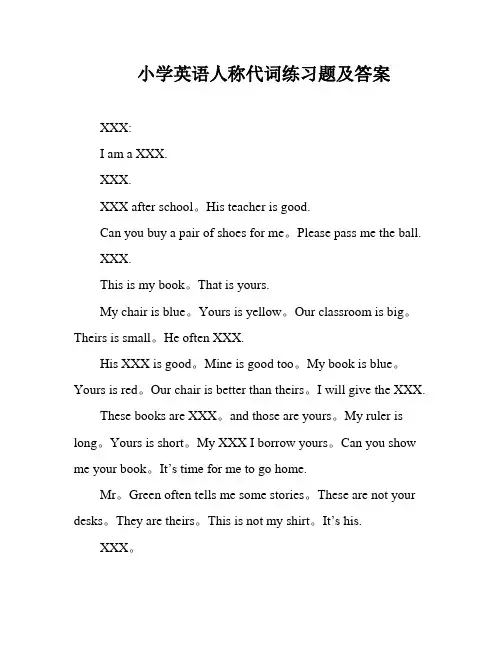 小学英语人称代词练习题及答案