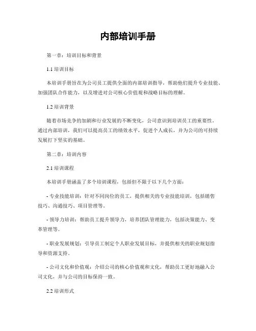 内部培训手册