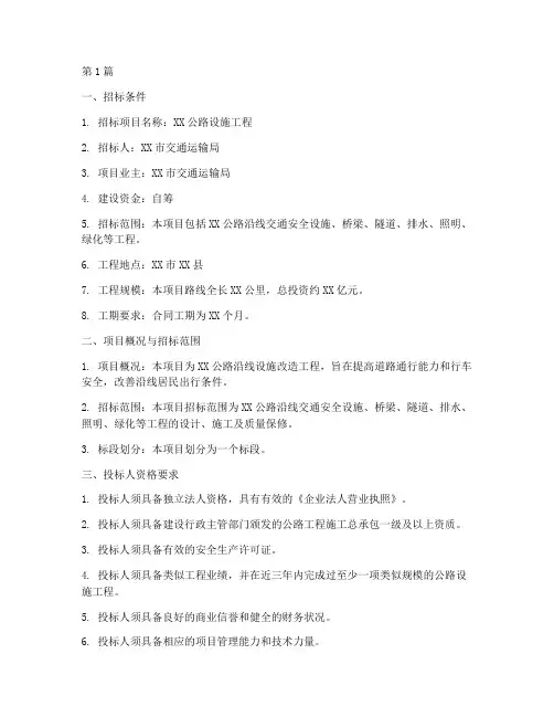 公路设施工程招标(3篇)