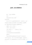 监票人报告得票情况