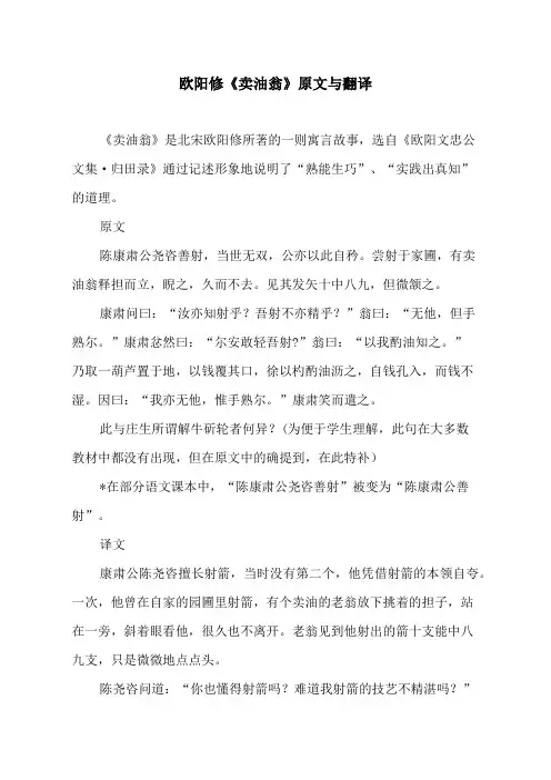 欧阳修《卖油翁》原文与翻译