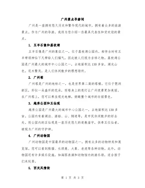 广州景点导游词