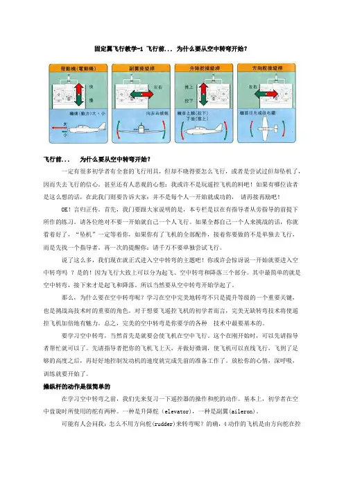 固定翼飞行教学