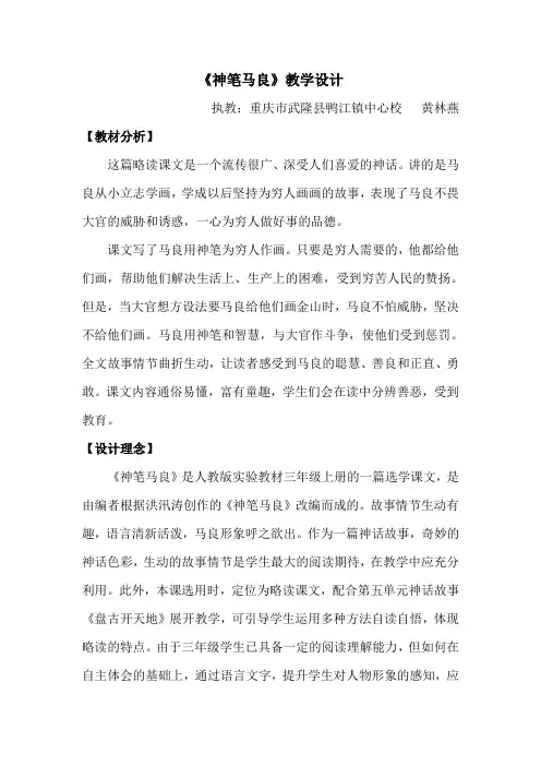 语文人教版三年级上册神笔马良