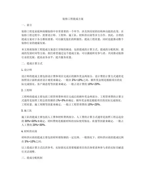 装修工程提成方案