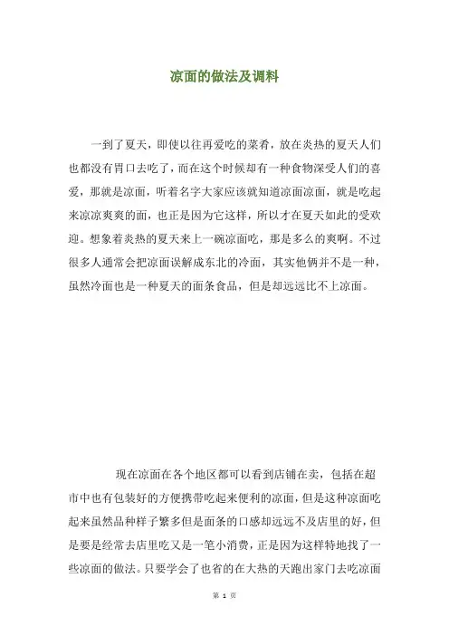 凉面的做法及调料