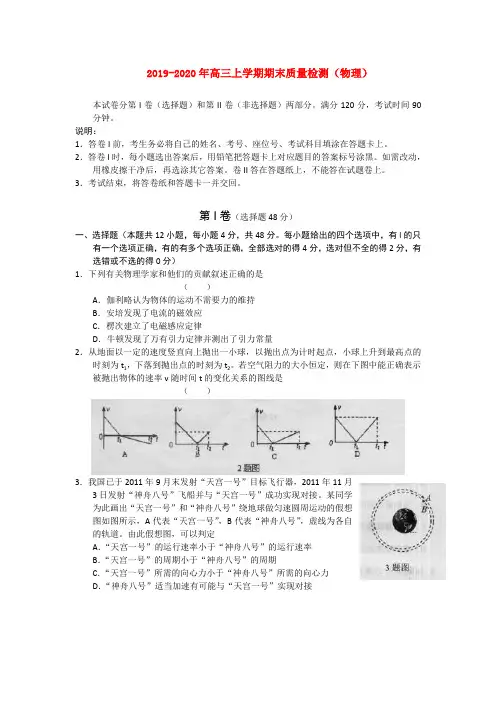 2019-2020年高三上学期期末质量检测(物理)