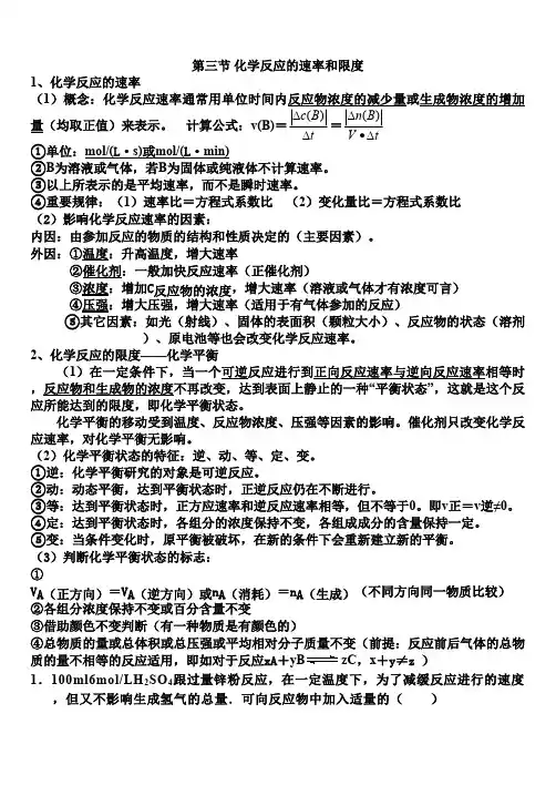 (完整版)化学反应速率与限度知识点(最新整理)