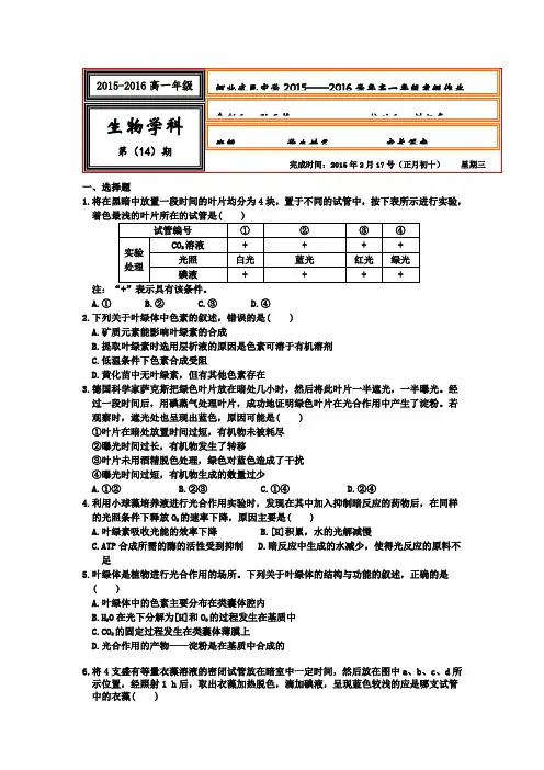 2015-2016学年高一上学期生物寒假作业14 含答案