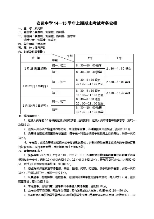 2014-2015上期末考务安排