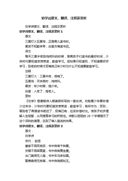 劝学诗原文、翻译、注释及赏析
