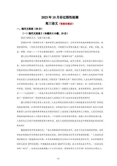 山东省潍坊市2023-2024学年高三10月联考语文试题含解析