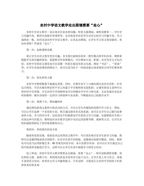 农村中学语文教学走出困境需要“走心”