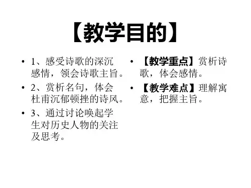 咏怀古迹PPT课件