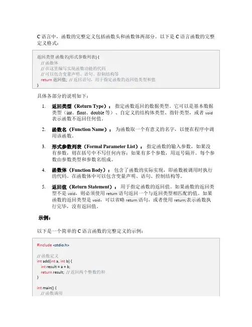 c语言函数完整定义格式