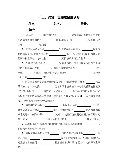 值班、交接班制度试卷及答案