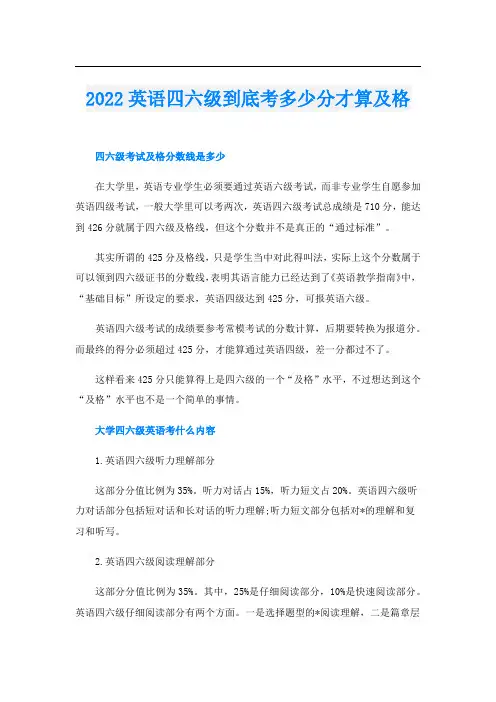 英语四六级到底考多少分才算及格