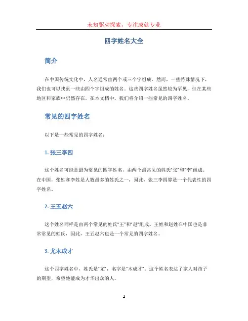 四字姓名大全 (4)