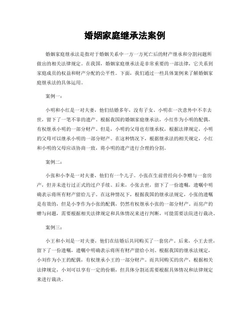 婚姻家庭继承法案例