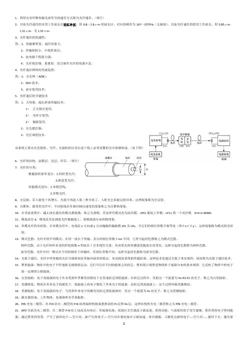 光纤通信复习题