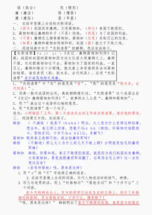 苏教版六年级语文上册配套练习册答案
