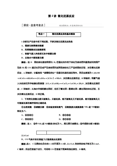 2021高中化学二轮复习 氧化还原反应 学案(全国通用)
