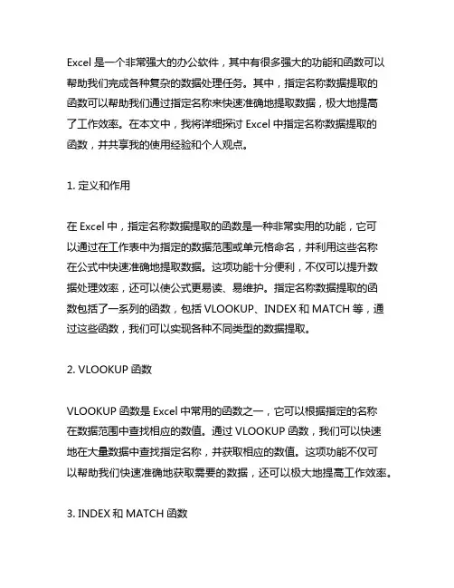 excel中指定名称数据提取的函数