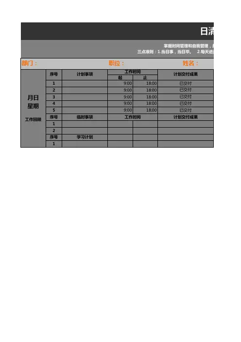 日清表