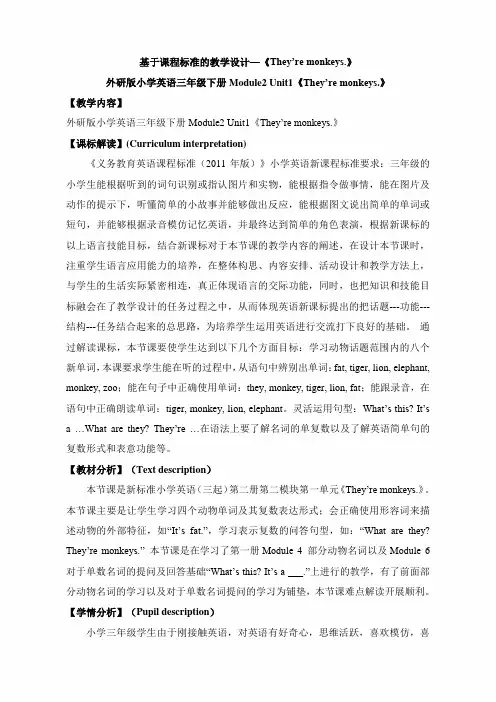 (三起点)外研版三年级英语下册《Module2_Unit1_名师教案【山东威海】》