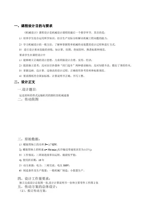 螺旋传动机械课程设计